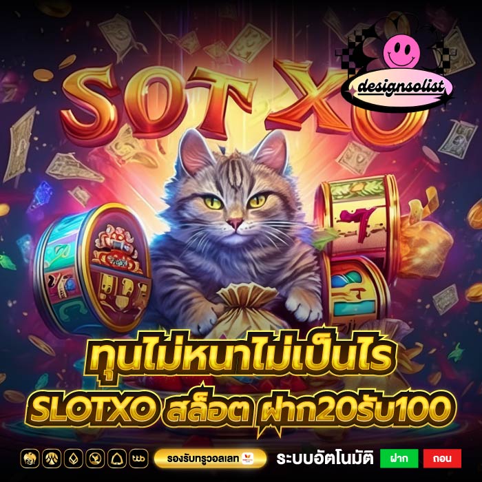 ทุนไม่หนาไม่เป็นไร slotxo สล็อต ฝาก20รับ100
